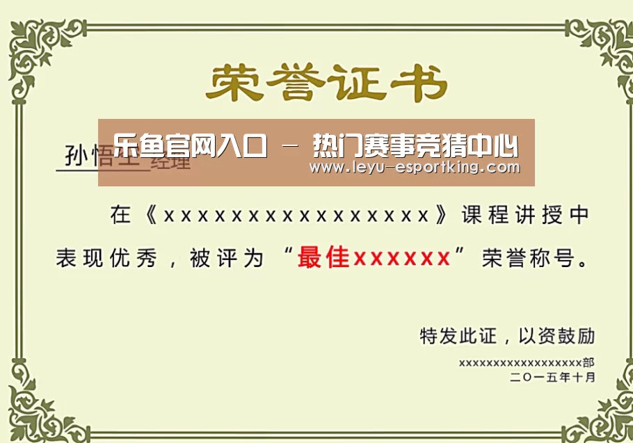 荣誉证书一